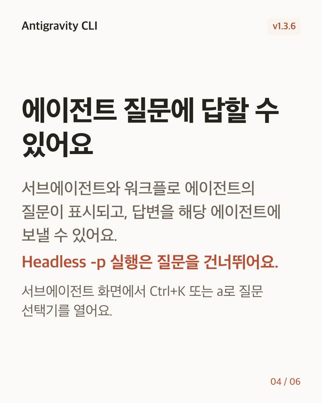 Antigravity CLI 1.3.6 변경 카드 4/6: 에이전트 질문에 답할 수 있어요